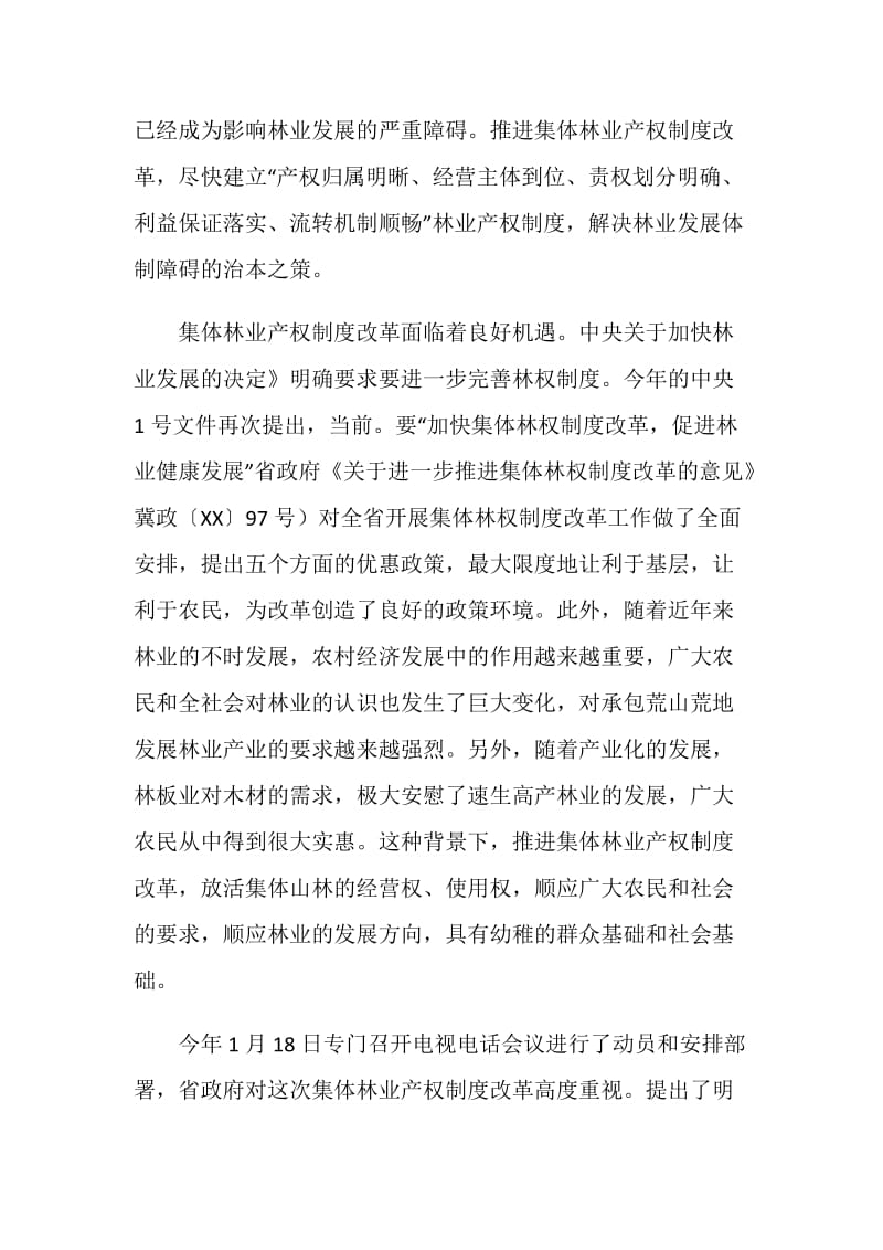 20XX年集体林权改革调度会发言稿.doc_第2页