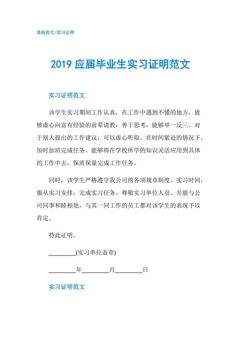 2019应届毕业生实习证明范文.doc_第1页