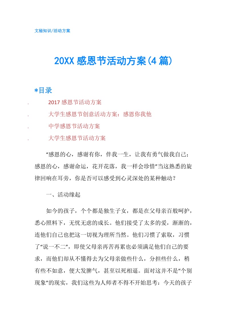 20XX感恩节活动方案(4篇).doc_第1页