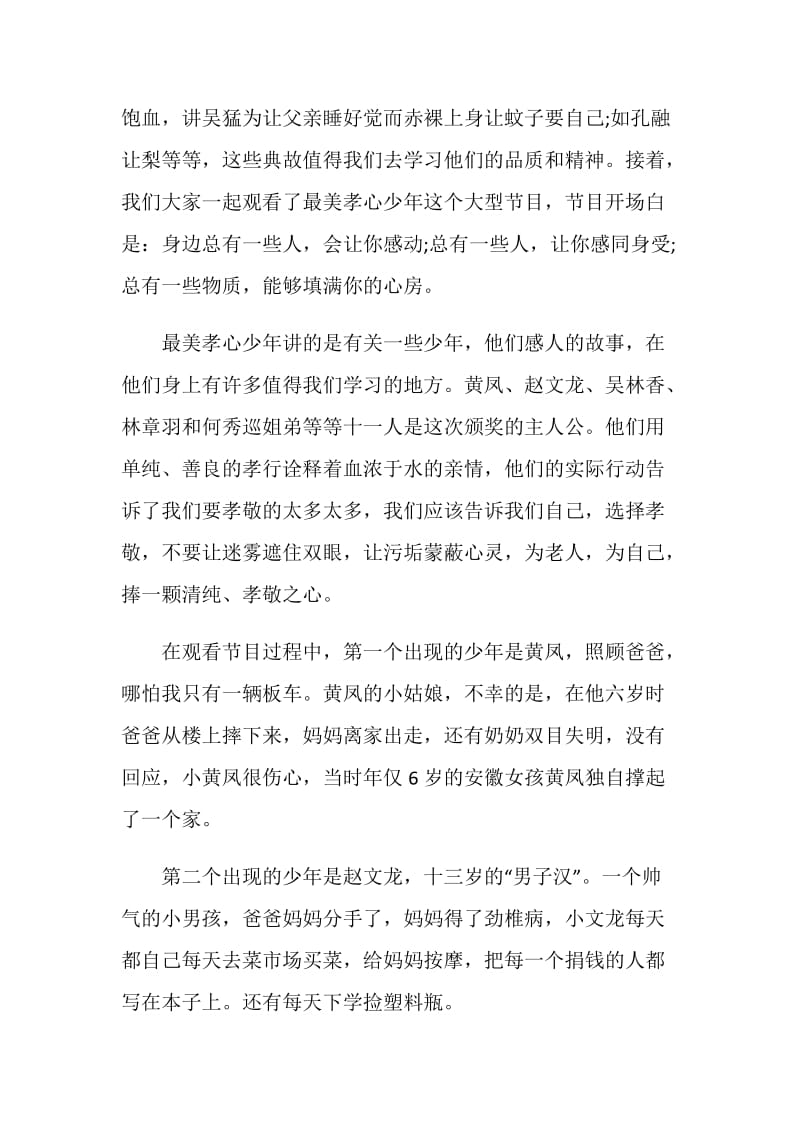 20XX年党组织生活学习心得体会范本.doc_第2页