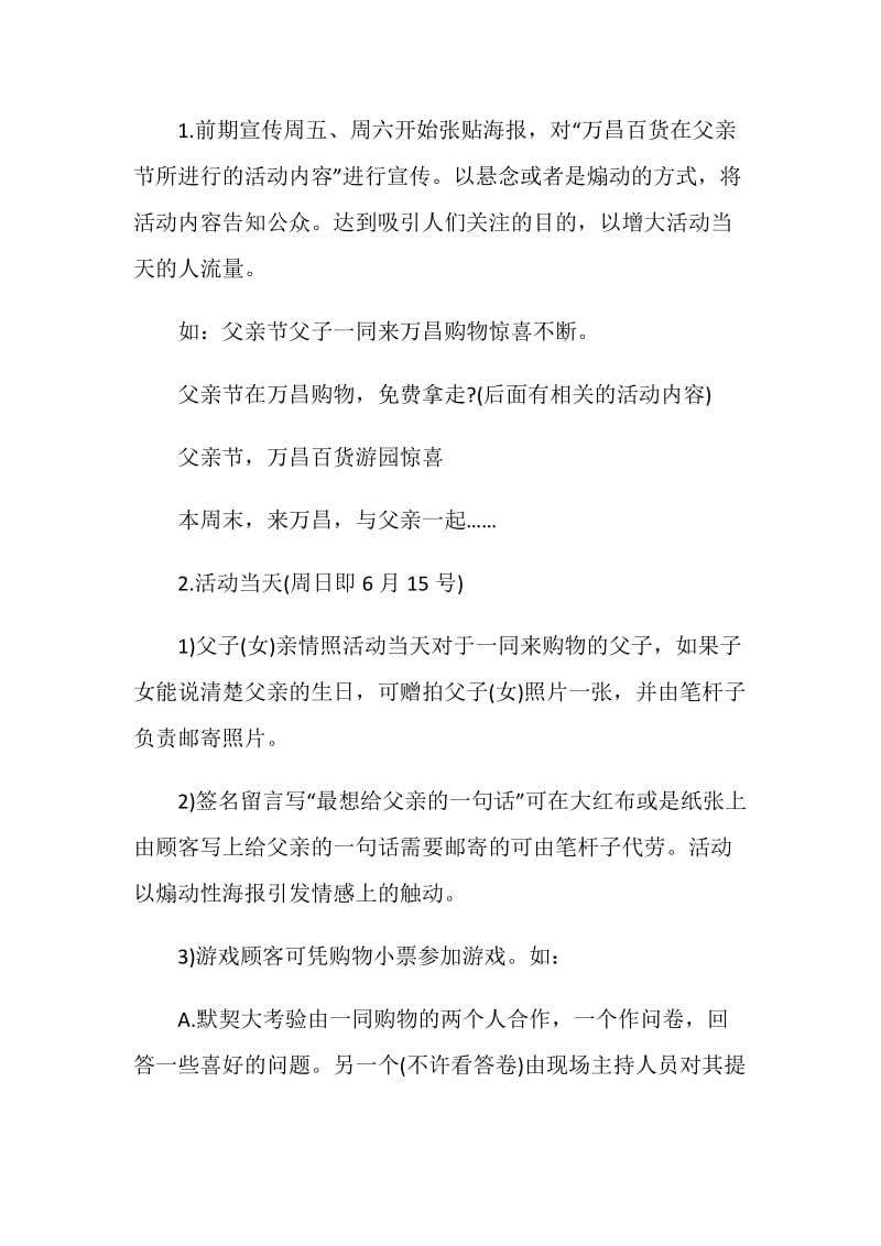 2019父亲节活动详细策划方案.doc_第2页