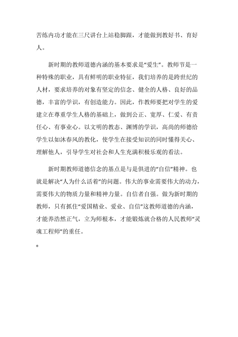 20XX年政治思想学习心得体会.doc_第2页