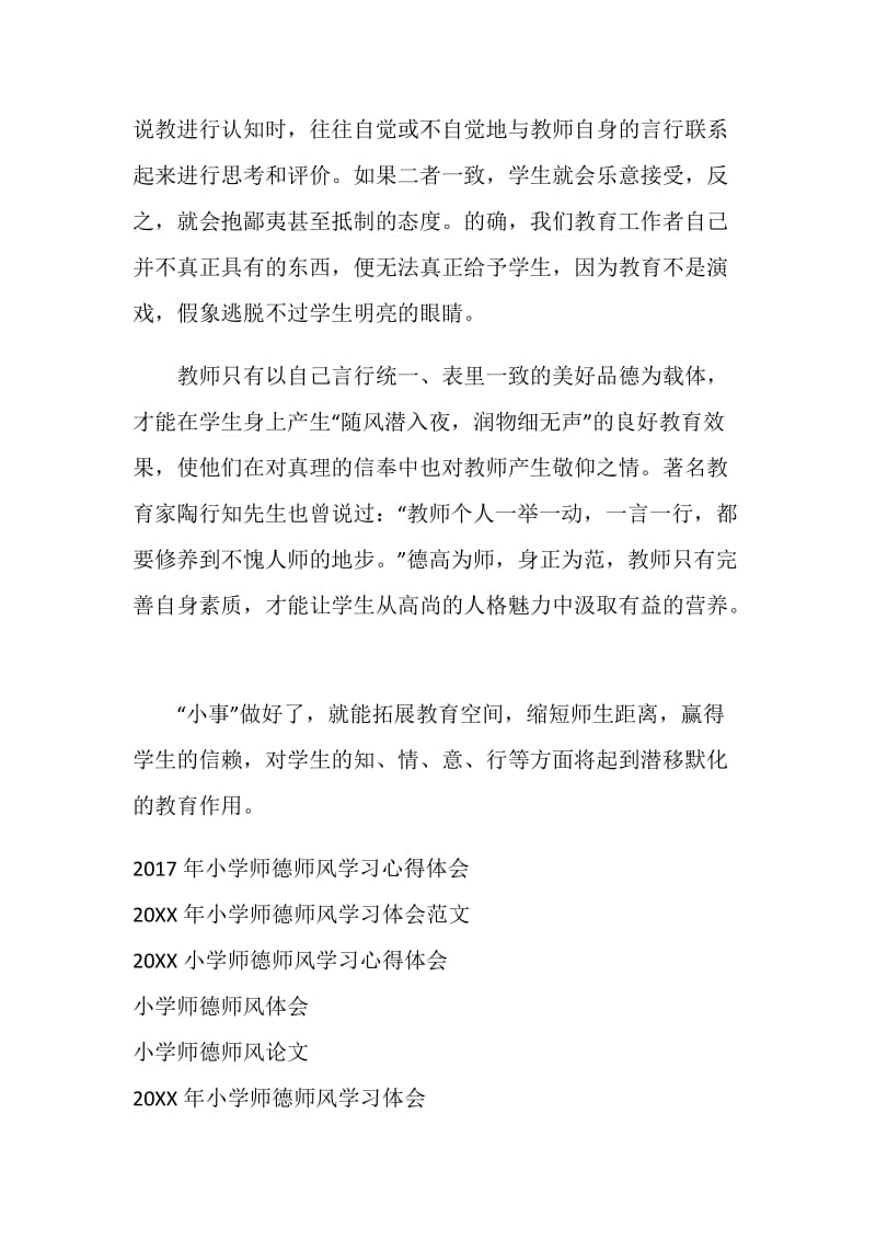 20XX小学师德师风心得体会.doc_第2页