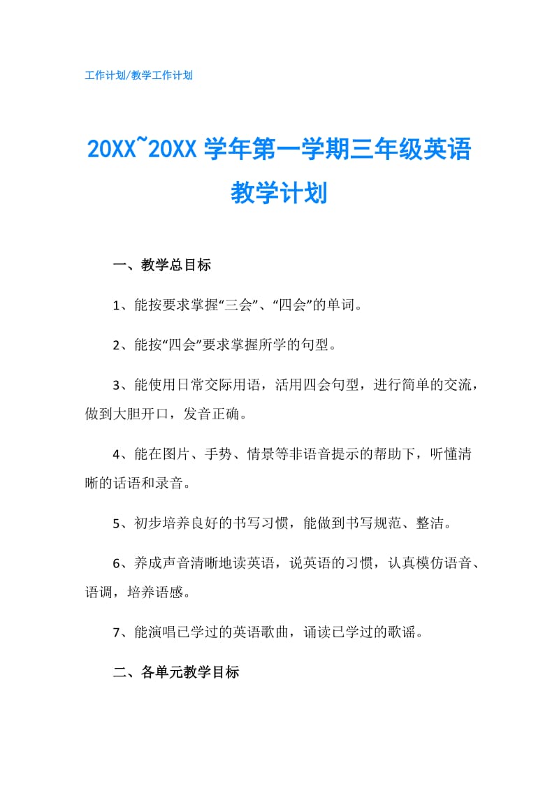 20XX~20XX学年第一学期三年级英语教学计划.doc_第1页