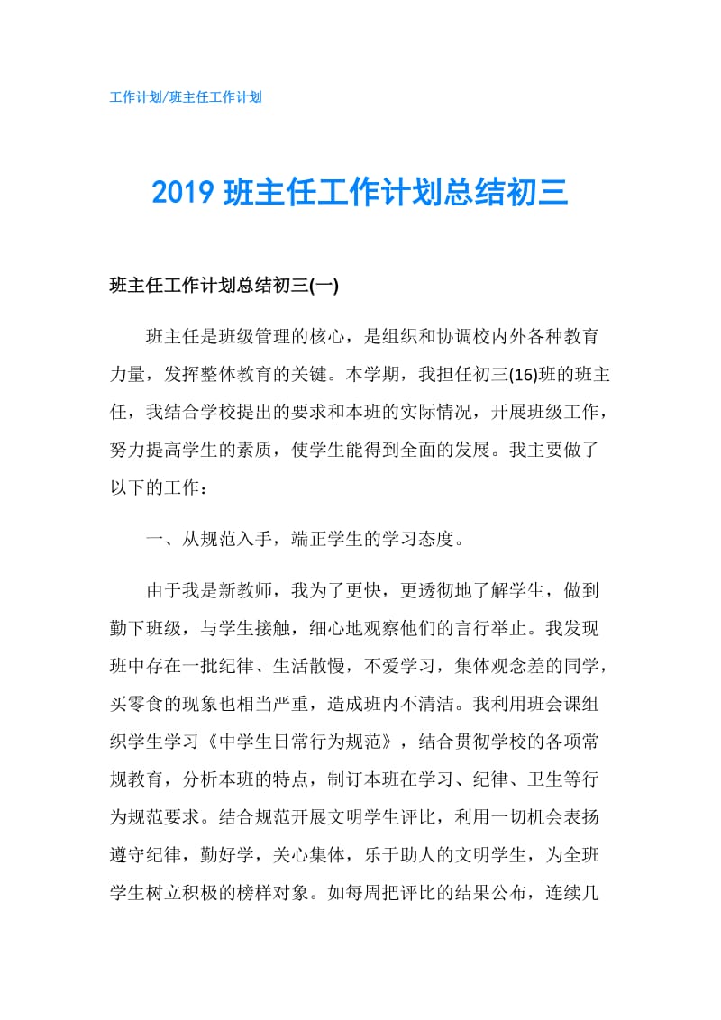 2019班主任工作计划总结初三.doc_第1页