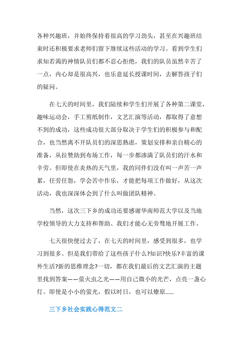 2019年最新大学三下乡实习报告心得范文.doc_第2页