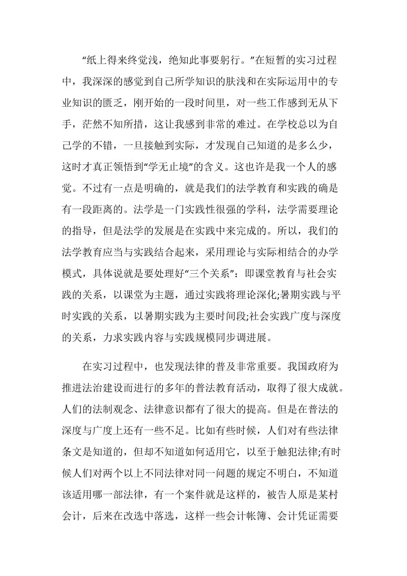 2019最新检察院暑期实习报告范文.doc_第2页