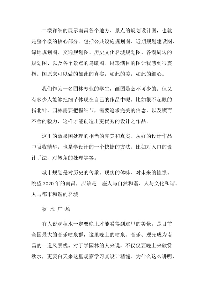 2019新颖园林认识实习报告范文.doc_第2页