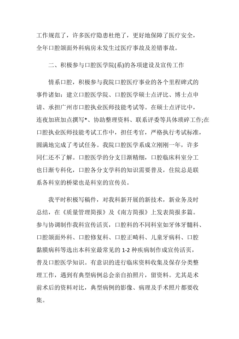 20XX医师工作个人总结范文.doc_第2页