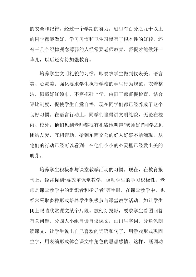 20XX二年级班主任年终个人总结.doc_第2页