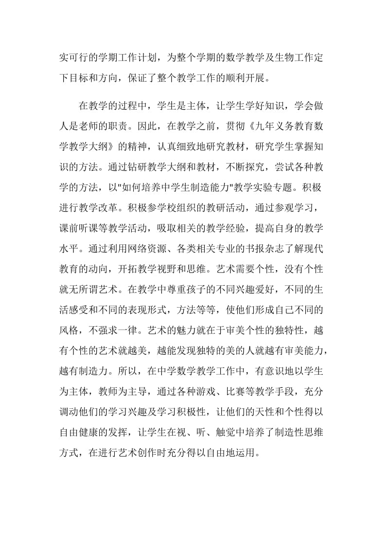 20XX初中教师年终个人总结.doc_第2页