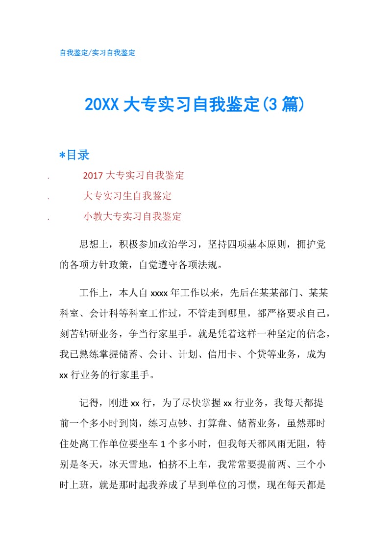 20XX大专实习自我鉴定(3篇).doc_第1页