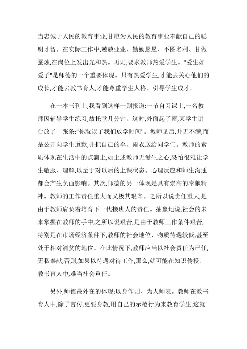 2019教师师德师风学习心得体会范文.doc_第2页