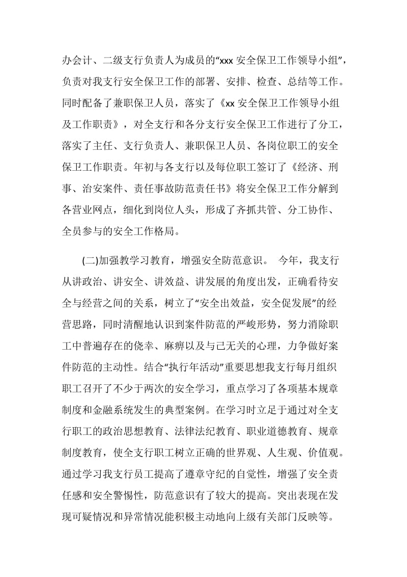 20XX中国工商银行保安个人年终总结格式.doc_第2页