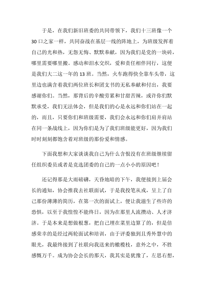 20XX年竞选班委团支书的演讲稿.doc_第2页