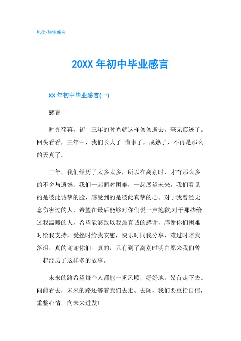 20XX年初中毕业感言.doc_第1页