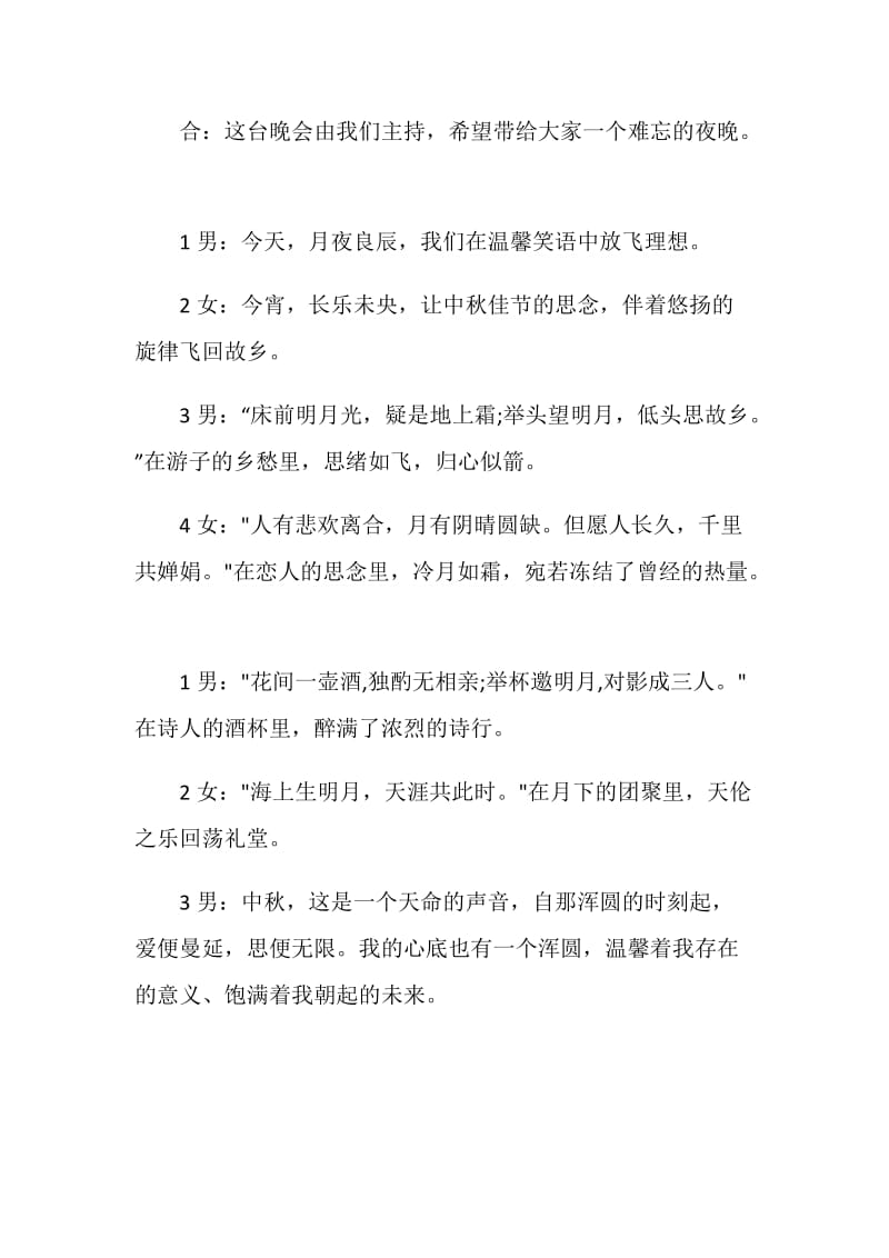 2019学校中秋晚会开场白模板示例.doc_第2页