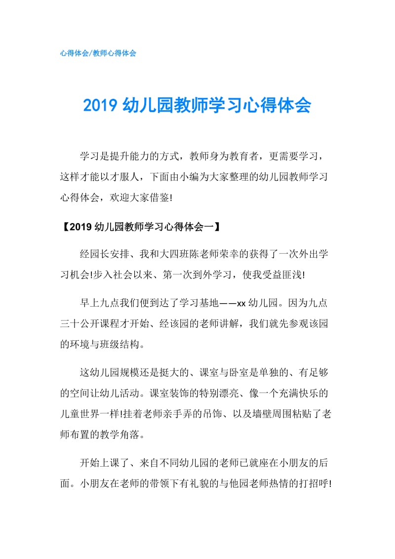 2019幼儿园教师学习心得体会.doc_第1页