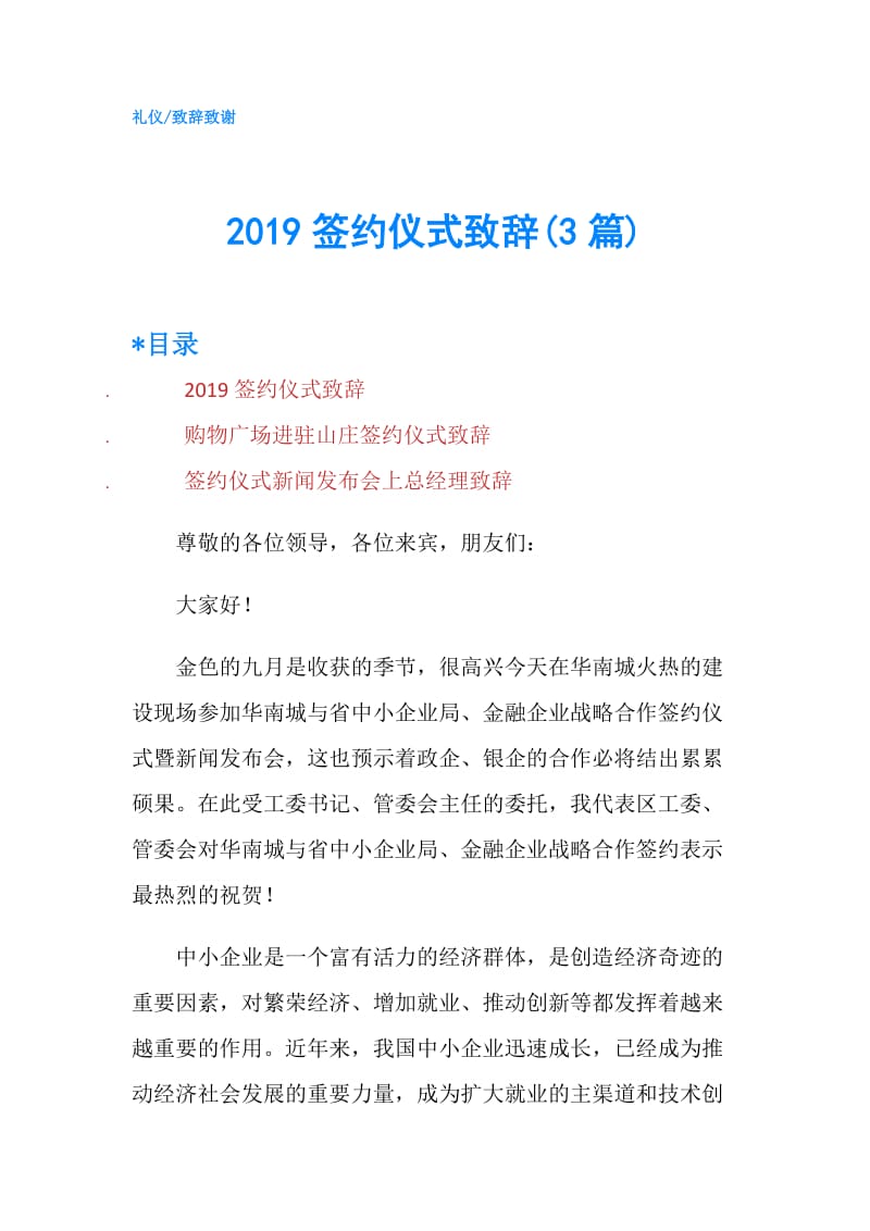 2019签约仪式致辞(3篇).doc_第1页