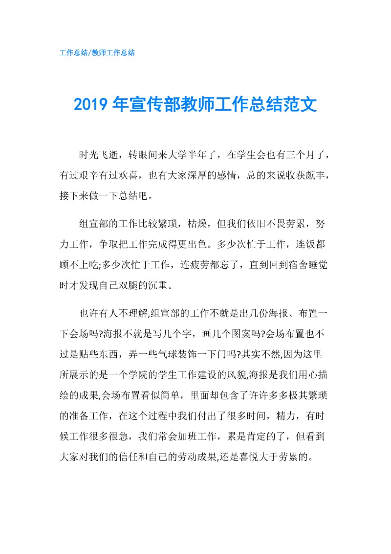 2019年宣传部教师工作总结范文.doc_第1页