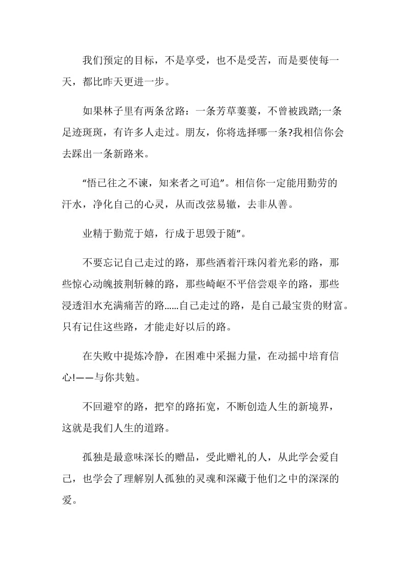 20XX励志人生的毕业赠言.doc_第2页