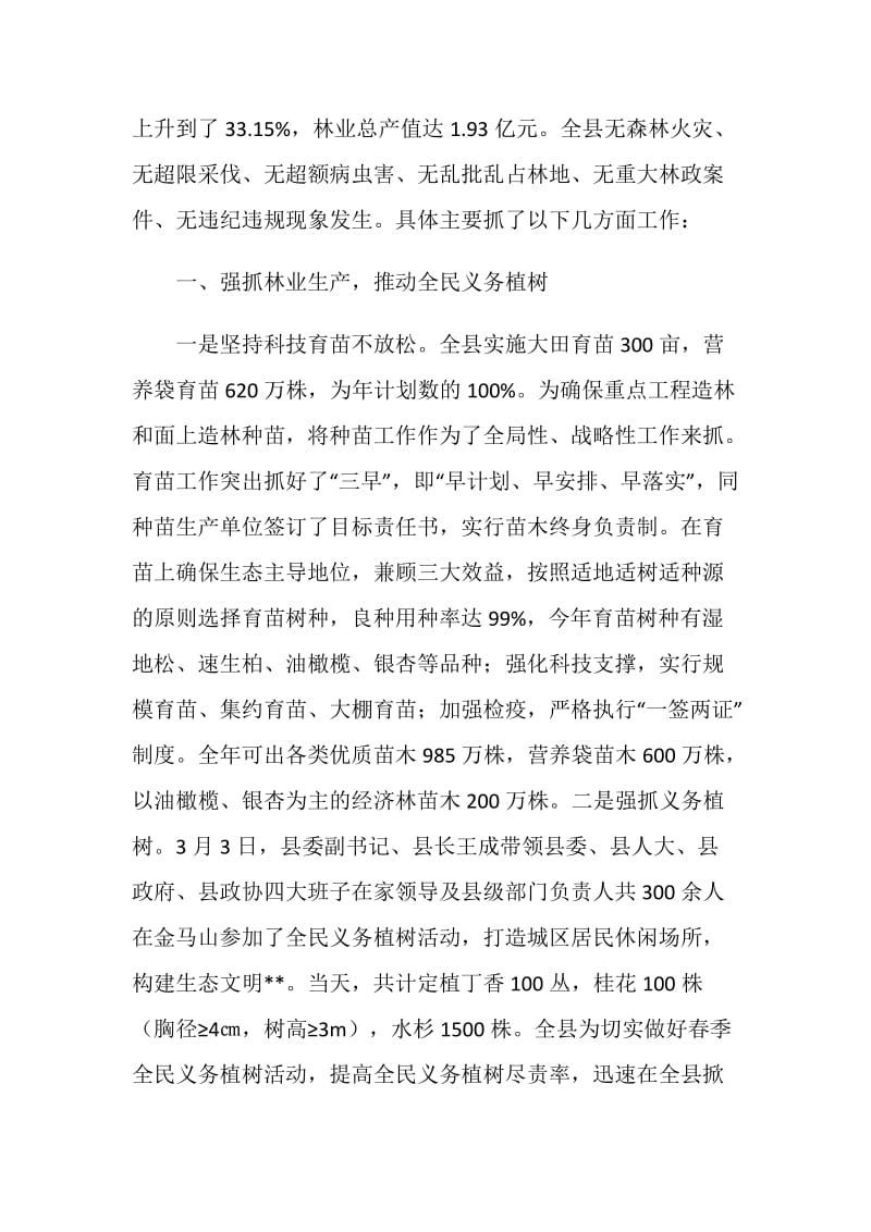 20XX县林业局工作总结范文.doc_第2页