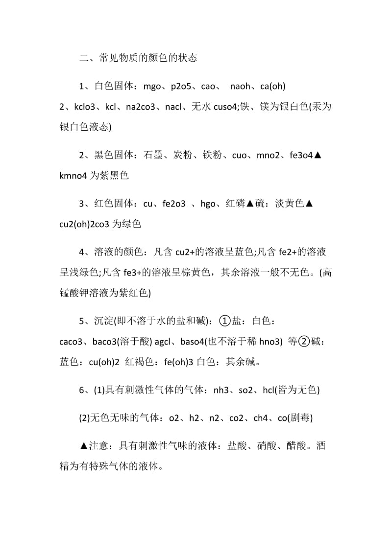 20XX初中化学知识点总结.doc_第2页