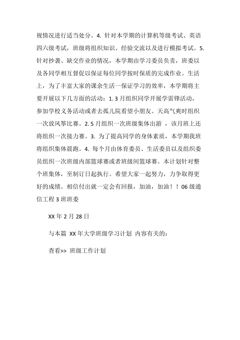 20XX年大学班级学习计划.doc_第2页