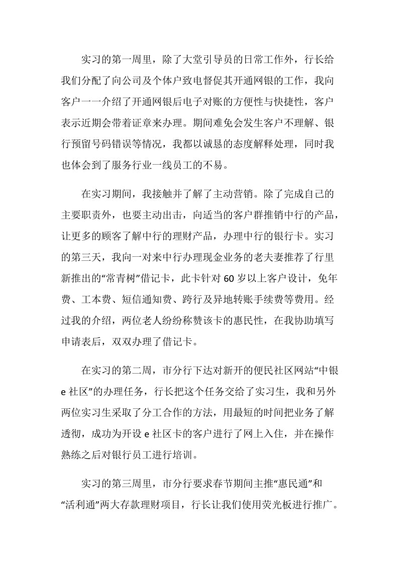 20XX年寒假银行实习心得.doc_第2页