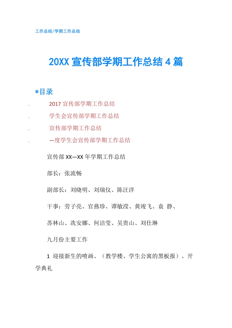 20XX宣传部学期工作总结4篇.doc_第1页