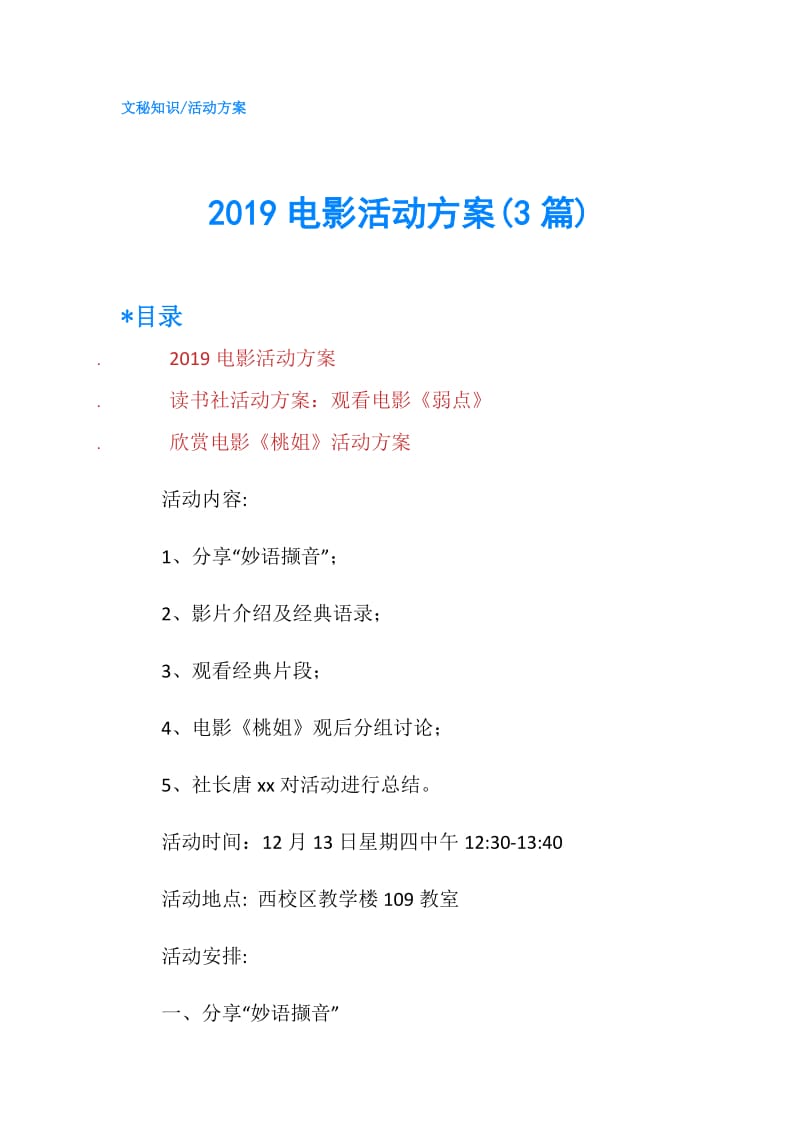 2019电影活动方案(3篇).doc_第1页