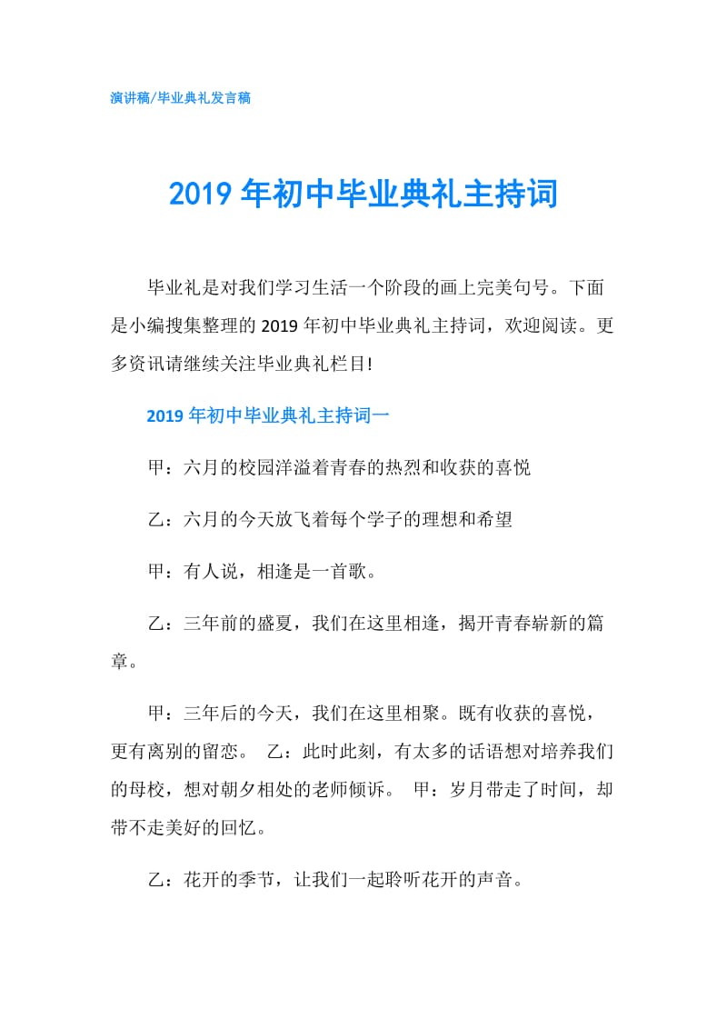 2019年初中毕业典礼主持词.doc_第1页