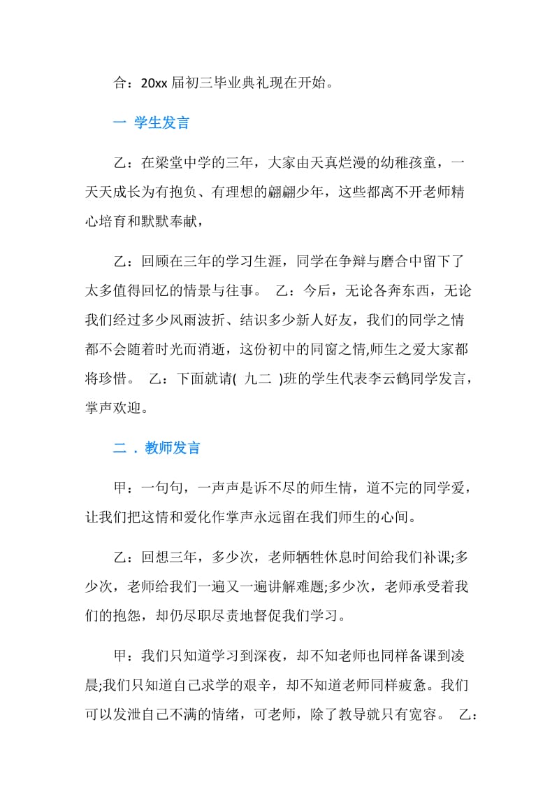 2019年初中毕业典礼主持词.doc_第2页