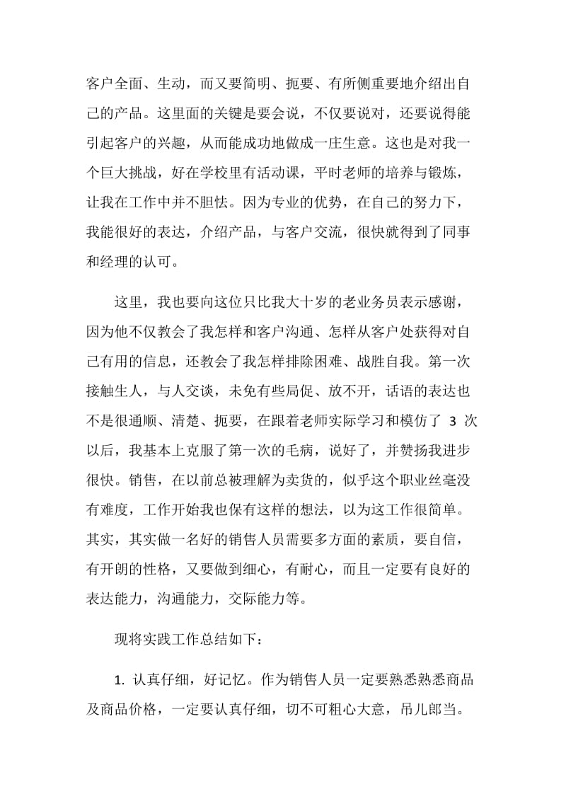 20XX年寒假社会实践活动心得体会.doc_第2页