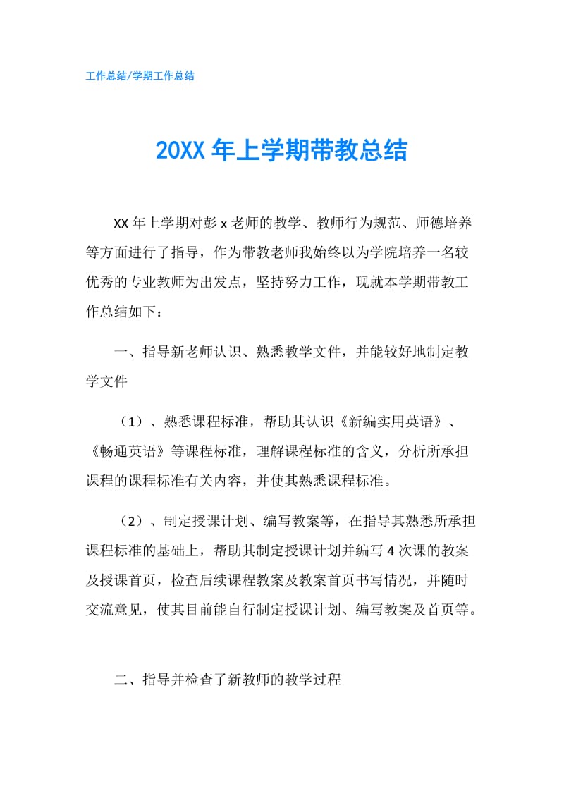 20XX年上学期带教总结.doc_第1页