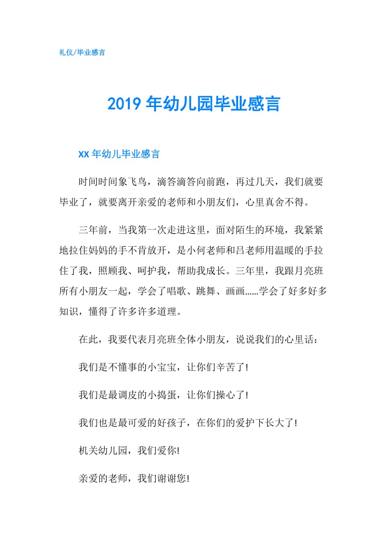 2019年幼儿园毕业感言.doc_第1页