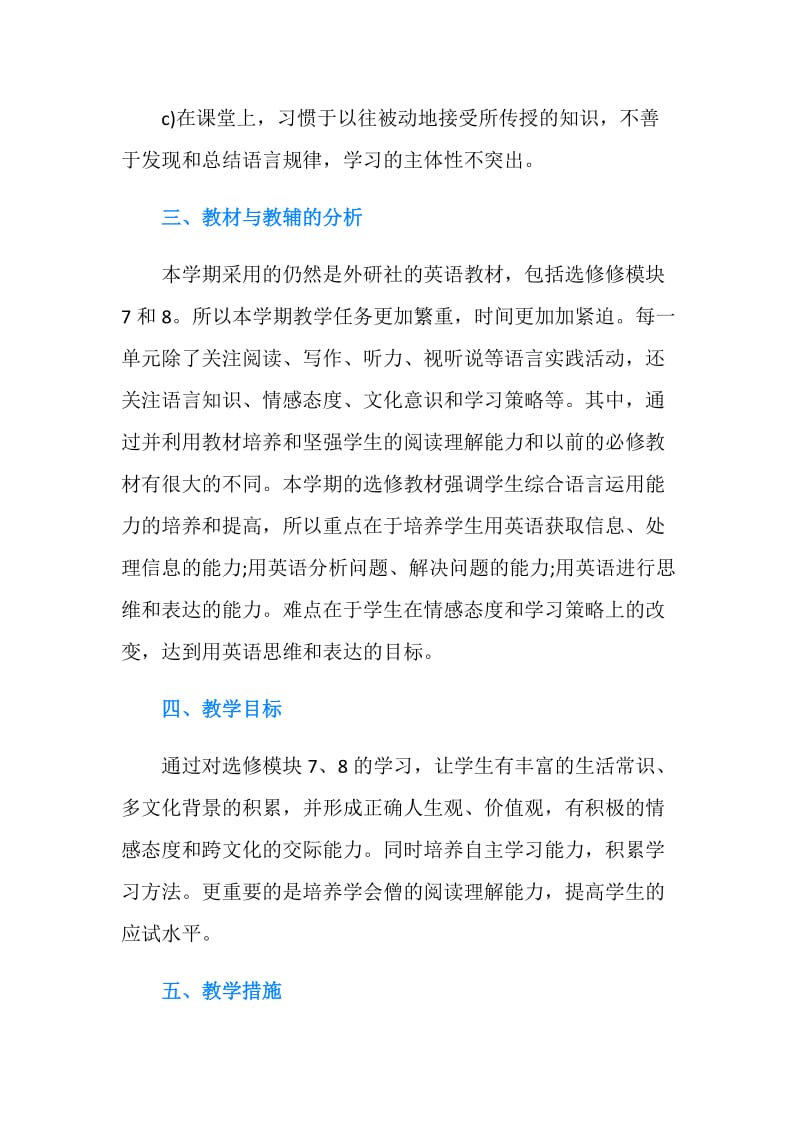 20XX年高中英语教师工作计划.doc_第2页