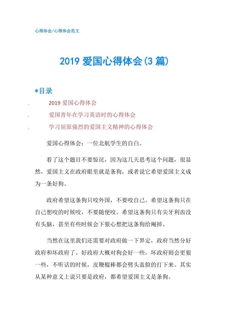 2019爱国心得体会(3篇).doc_第1页