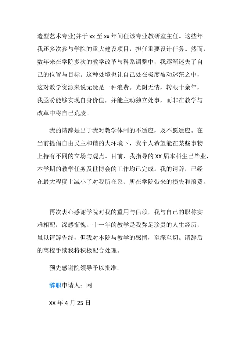 2019年大学教师辞职报告3篇.doc_第2页