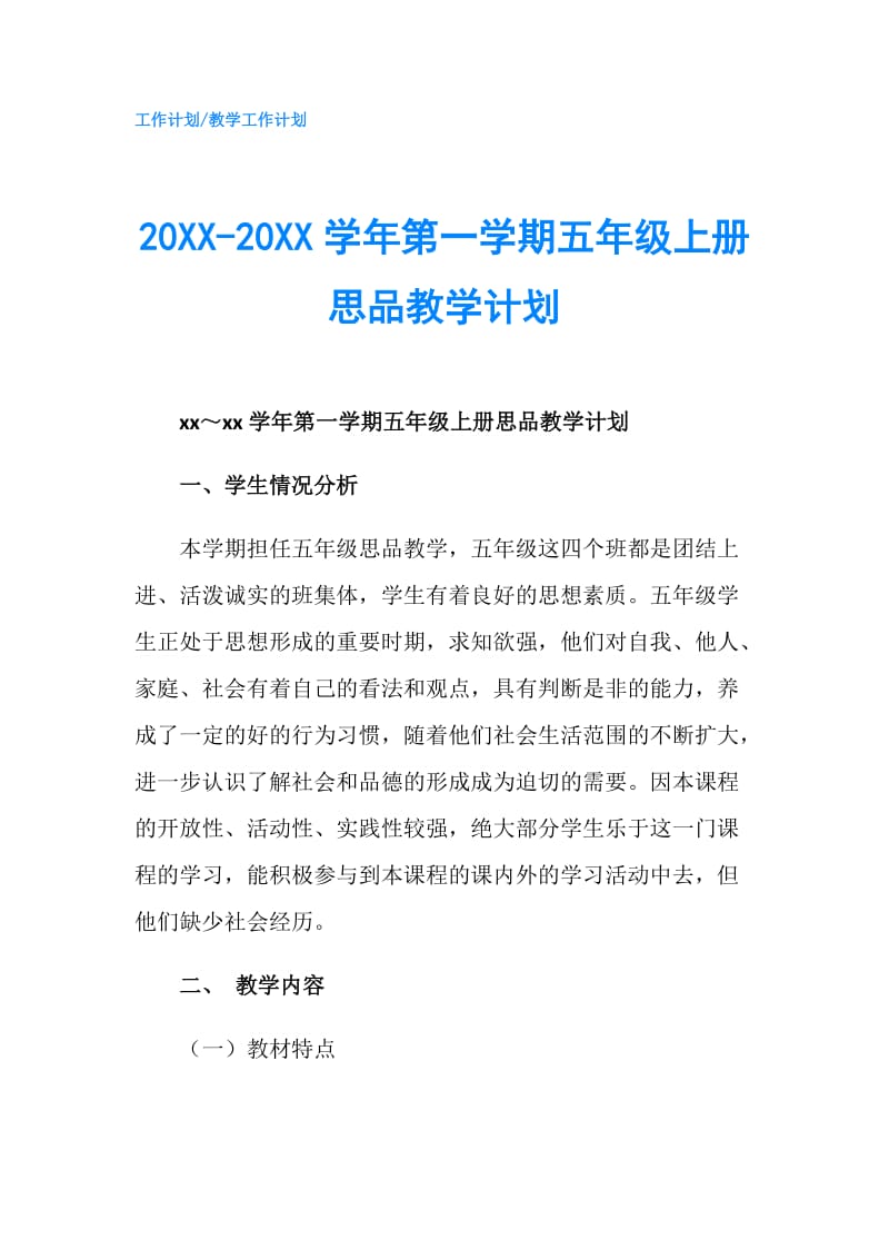 20XX-20XX学年第一学期五年级上册思品教学计划.doc_第1页