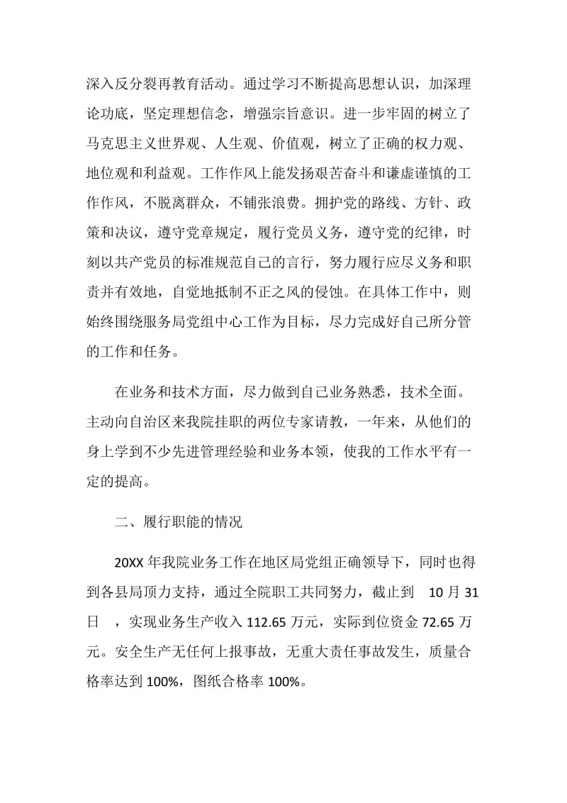 20XX年国土资源年终述职述廉报告.doc_第2页