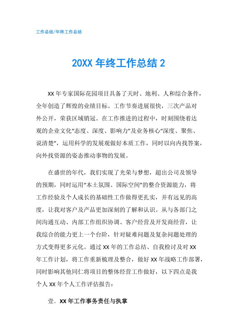 20XX年终工作总结2.doc_第1页