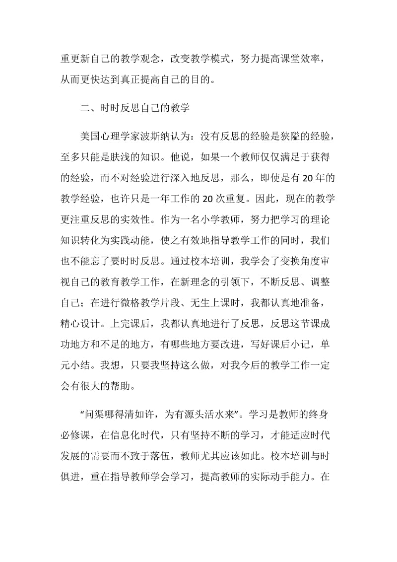 20XX年暑期教师培训个人总结.doc_第2页