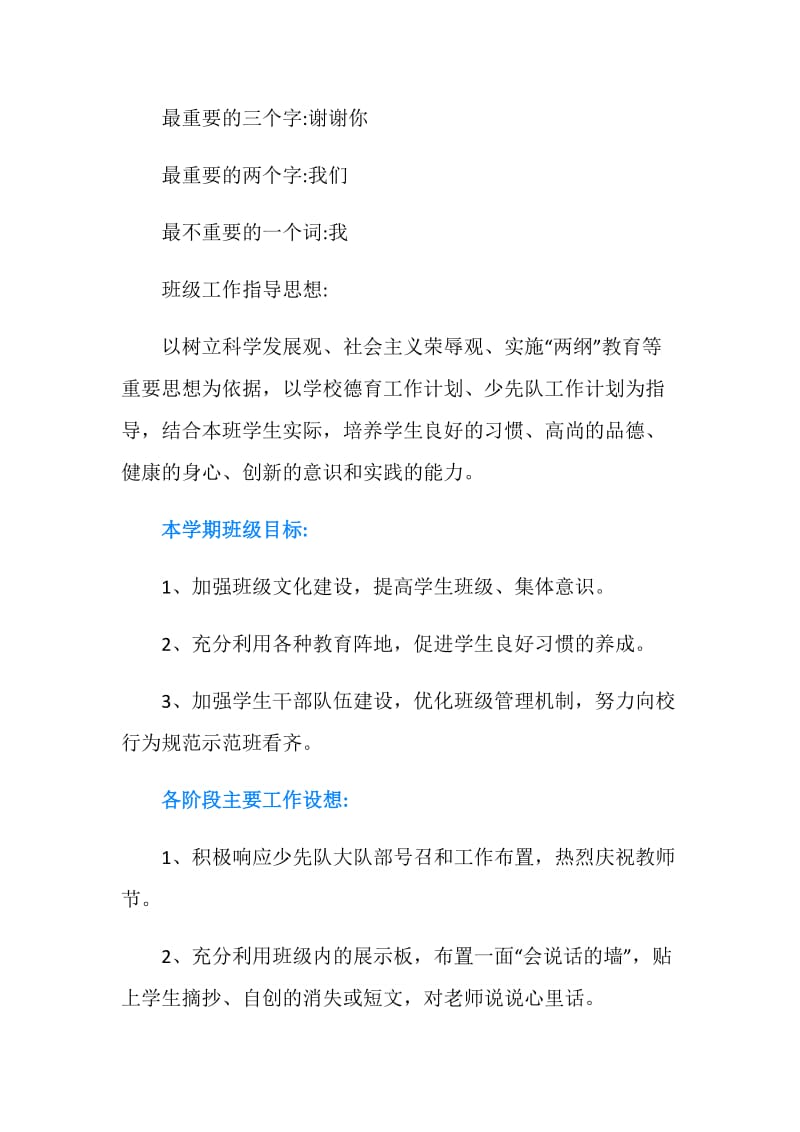 2019班主任工作计划总结三年级.doc_第2页