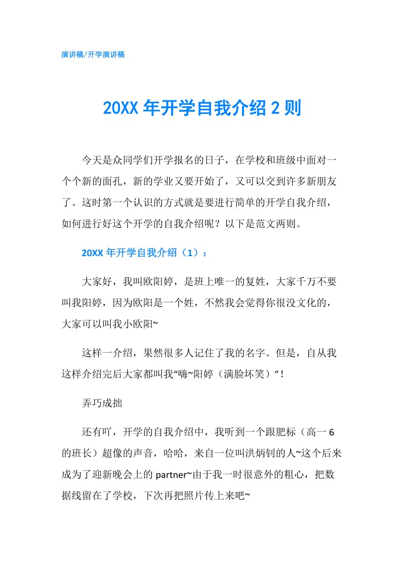 20XX年开学自我介绍2则.doc_第1页