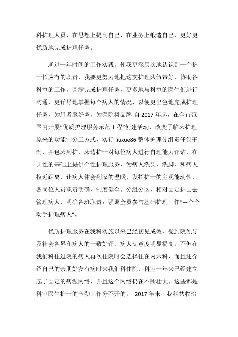 20XX年度内科护师工作总结.doc_第2页