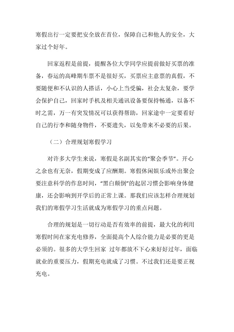 20XX年大学生寒假计划书.doc_第2页