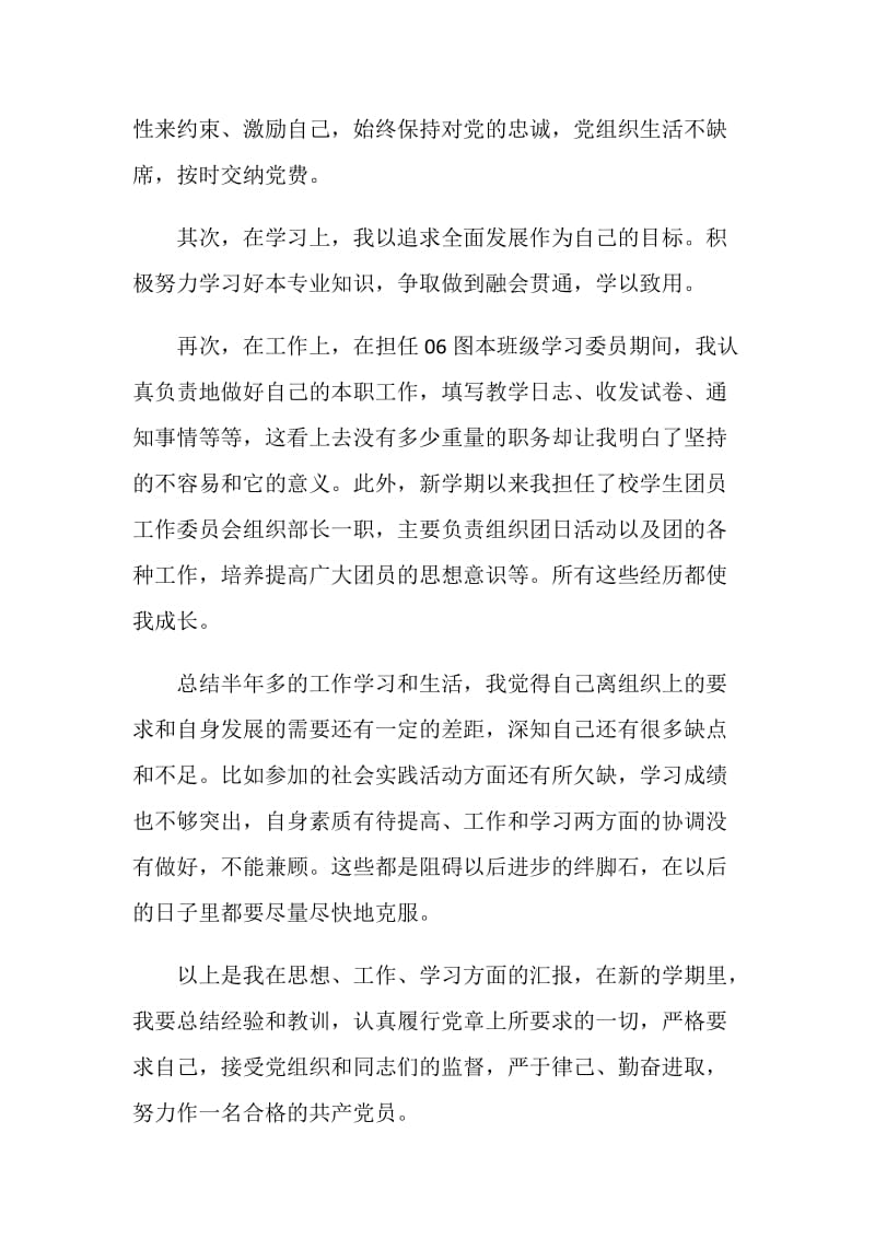 20XX党员述职报告范文.doc_第2页