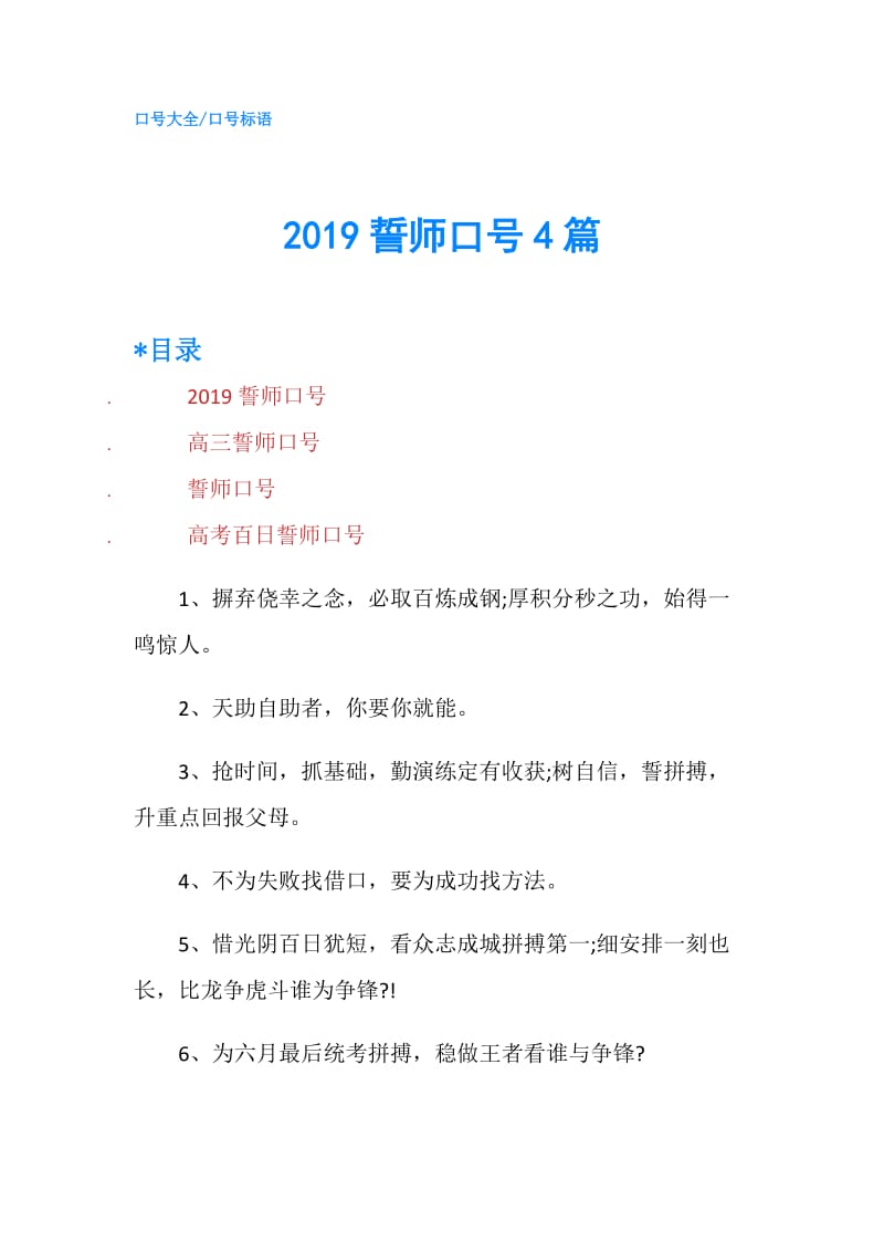 2019誓师口号4篇.doc_第1页