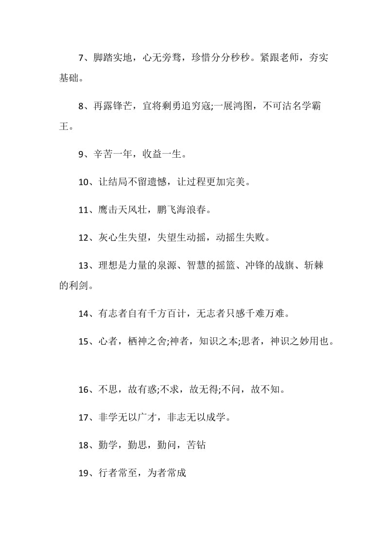 2019誓师口号4篇.doc_第2页